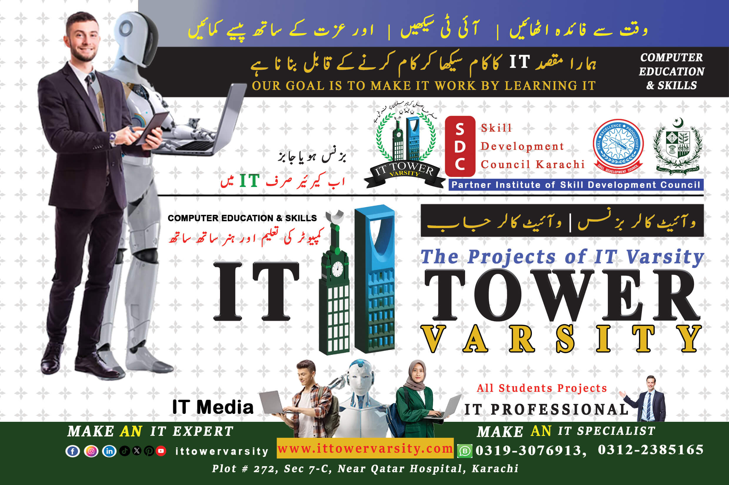 IT TOWER VARSITY BROCHURES FRONT